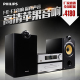 Philips/飞利浦 DCD8000组合音响家用HIFI迷你DVD台式苹果音箱