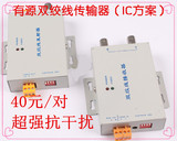单路有源双绞线传输器 监控视频传输器 BNC转网线 接收器 发射器