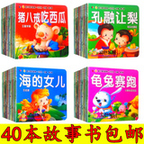 包邮 宝宝睡前故事书 0-3-6岁婴儿幼儿童话绘本注音 早教书籍40册