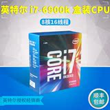 Intel/英特尔 I7-6900K 盒装CPU 8核十六线程 支持2011针 X99主板