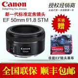 Canon/佳能EF 50mm f/1.8 STM 佳能50/1.8 定焦人像 新小痰盂