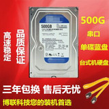 500g 串口 台式机硬盘 单碟蓝盘 320/250/160g3.5寸台式机硬盘