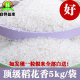 2015新米  特级五常稻花香大米 散装非普通长粒香米 Kkkgi2