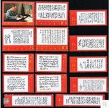 【玲玲邮社】文7 新中国1967年毛主席诗词邮票14全新 原胶全品