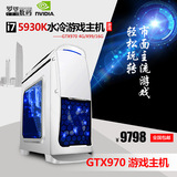 i7 5930K/GTX970 高端六核水冷游戏电脑主机/DIY组装电脑
