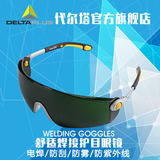 代尔塔电焊眼镜防强光 焊工劳保护目镜 气焊防护眼镜防飞溅紫外线