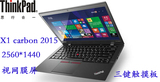 ThinkPad new X1 Carbon 2015 3rd 触摸商务本