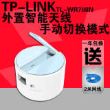 TP-LINK迷你无线路由器便携式WIFI旅行出差必备中继桥接TL-WR708N