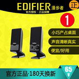 Edifier/漫步者 R10U台式电脑小音箱迷你USB笔记本音响长线影响潮