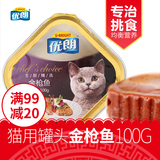 优朗金枪鱼猫罐头鱼肉妙鲜包猫湿粮成猫猫粮猫零食天然猫粮100g