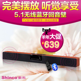 Shinco/新科 TV3913液晶电视音响回音壁 家庭影院5.1蓝牙音箱套装