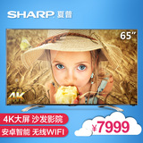 Sharp/夏普 LCD-65S3A LED平板液晶电视机安卓智能4K超清无线WIFI