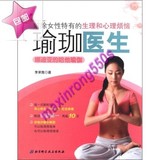 瑜珈医生：娜迪亚的哈他瑜伽（附卡片2张）/北京科学技术出