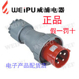 威浦 weipu 防水 大电流工业插头 工业插座 125A5芯 TYP975 IP67