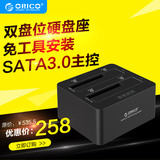 包邮ORICO 6629S3高速SATA3.0硬盘底座双盘位USB3.0移动硬盘盒