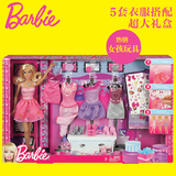 正品芭比娃娃设计搭配礼盒Y7503套装换装衣服女孩过家家玩具