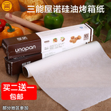 三能屋诺油纸 硅油烤箱纸 烘焙工具吸油纸牛油纸防油防粘 10m15米