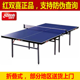 DHS红双喜乒乓球桌T3526室内乒乓球台 家用折叠标准兵兵球桌正品