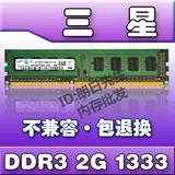 原厂三星台式机内存条DDR3 1333 mhz 2G PC3-10600U兼容1066 1067
