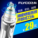 Flyco/飞科 FS7806电动鼻毛修剪器 男鼻毛清洁器修鼻毛剪剃鼻毛器
