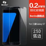 Benks 三星S7钢化玻璃膜  G9300手机贴膜 高清防爆膜0.2mm