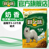 诺瑞好之味奶香幼犬粮 全犬种营养狗粮10kg 独立小包装500g*20包