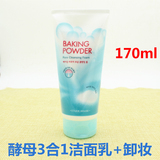 韩国爱丽小屋酵母3合1洁面乳清洁毛孔卸妆膏洗面奶正品代购包邮