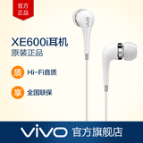 【原装正品】vivo XE600i 入耳式线控Hi-Fi高保真降噪音乐耳机