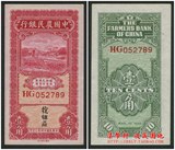民国 24年 1935 中国农民银行 1/壹角 全新 原票 凹凸感强