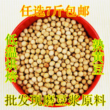 熟黄豆低温烘焙五谷杂粮组合批发现磨豆浆专用原材料包500g满包邮
