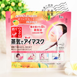 现货 日本KAO花王 蒸气眼罩眼膜 柚子香 缓解疲劳去黑眼圈眼
