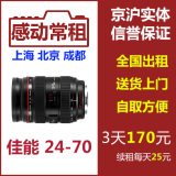 租赁出租单反相机镜头红圈佳能24-70 2.8L F2.8 24-70mm 2.8 L