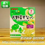 现货日本 贝亲婴儿高钙西兰花蔬菜磨牙饼干米果 补铁 进口零食 7+