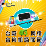 海客 台湾wifi设备租赁 随身egg蛋 上海北京台湾机场自取  4G网络