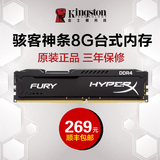 金士顿HyperX 骇客神条 DDR4 2133 8g单条台式机内存条8G内存包邮