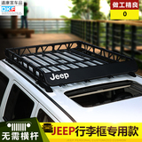 Jeep自由客行李框 专用于指南者车顶架 大切诺基车顶储物框改装