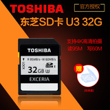 东芝SD卡 32g 95M 高速相机内存卡 4K高清摄像机微单反存储卡正品