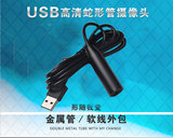 USB蛇管微型超小摄像头免驱电脑摄像头手机电视机顶盒外置摄像头