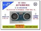 超声波测距模块 HC-SR04+ 宽电压3-5.5V范围 超声波传感器