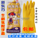 新东方牌牛筋乳胶橡胶手套加长加厚防水洗衣洗碗家务手套防护手套