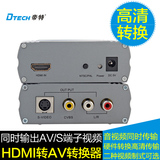 帝特DT-7019 HDMI转AV视频转换器 s端子电脑转电视 hdmi转换器