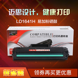 迈思易加粉适用联想M7105硒鼓LJ1680碳粉盒LD1641墨盒打印机1640