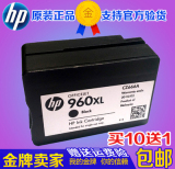 包邮原装惠普/hp960墨盒 HP960XL黑色 适合hp pro3610 3620打印机
