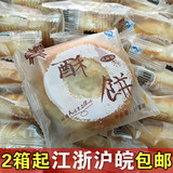 东北特产 贾峰香酥饼 月饼 芝麻白糖椒盐香葱馅 整箱6斤 批发