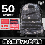特价户外背包迷彩战术双肩包男3D旅游野营登山包特种兵作战包