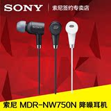 Sony/索尼 MDR-NW750N 入耳式降噪耳机A25HN/A25/ZX100/Z5手机