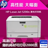 HP LaserJet 5200Lx 黑白激光打印机HP5200LX HP5200L HP5200N
