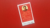 文革邮票-信销-散票-文10全国的 上品 实图拍摄