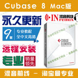 专业编曲录音混音软件Cubase 8 Mac官方中文版+近200集教程+插件