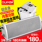 OUPAK/欧派克 有源音柱室外防水音响带功放户外壁挂喇叭音箱广播